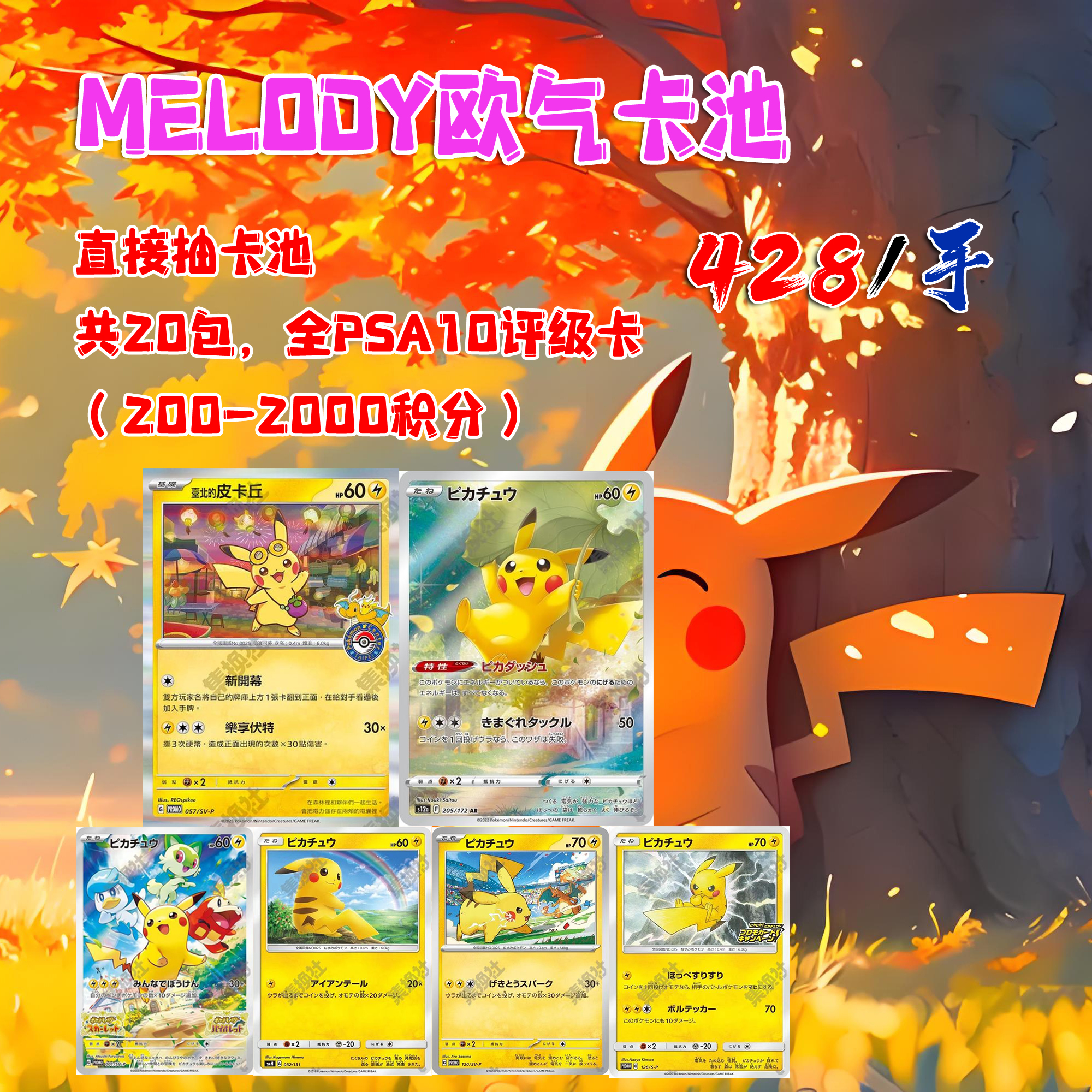 【Melody欧气卡池】日版POKEMON收藏卡牌盲盒福袋 默认代拆