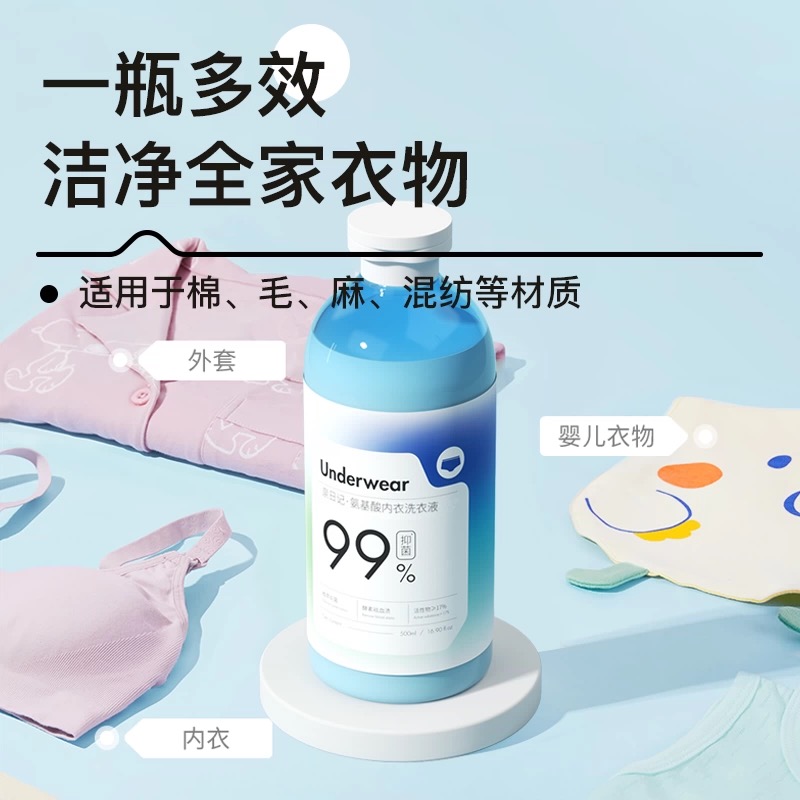 2025品牌撤柜泉家氨基酸内衣裤女士去血渍洁净护衣杀菌洗衣液