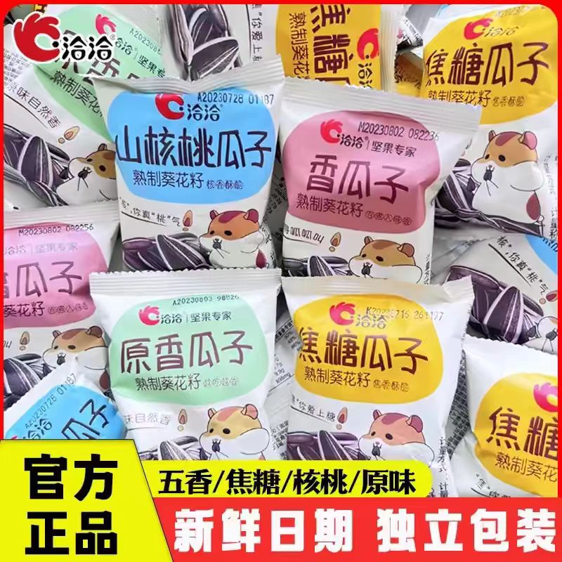 洽洽多口味瓜子弹弹乐