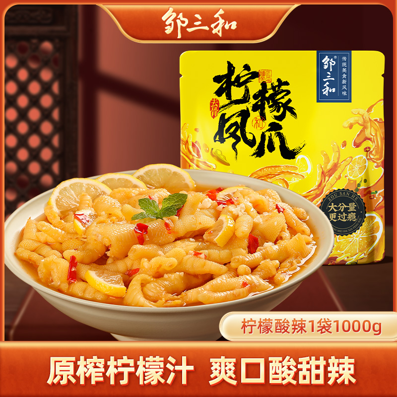 柠檬酸辣无骨鸡爪邹三和无骨鸡爪柠檬酸辣味泡椒凤爪解馋零食DRZS