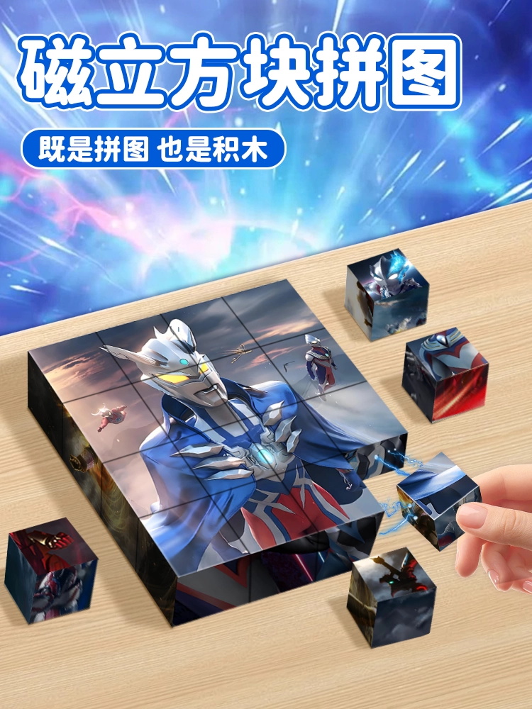 奥特曼磁力方块磁吸铁石积木儿童益智拼装玩具3d立体拼图男孩女生
