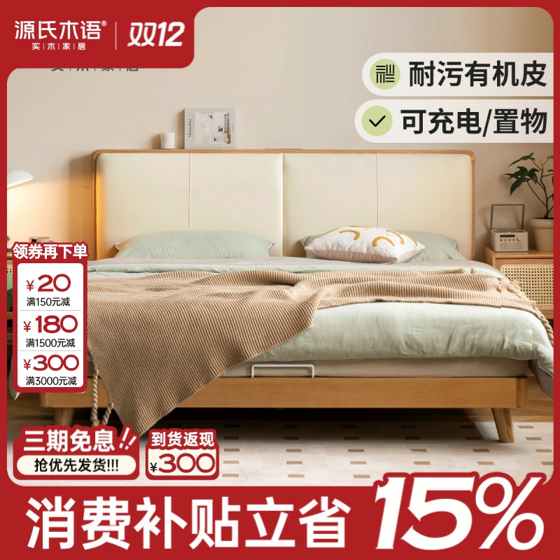 源氏木语云糕山毛榉高靠背有机皮可充电主卧床Y107B39