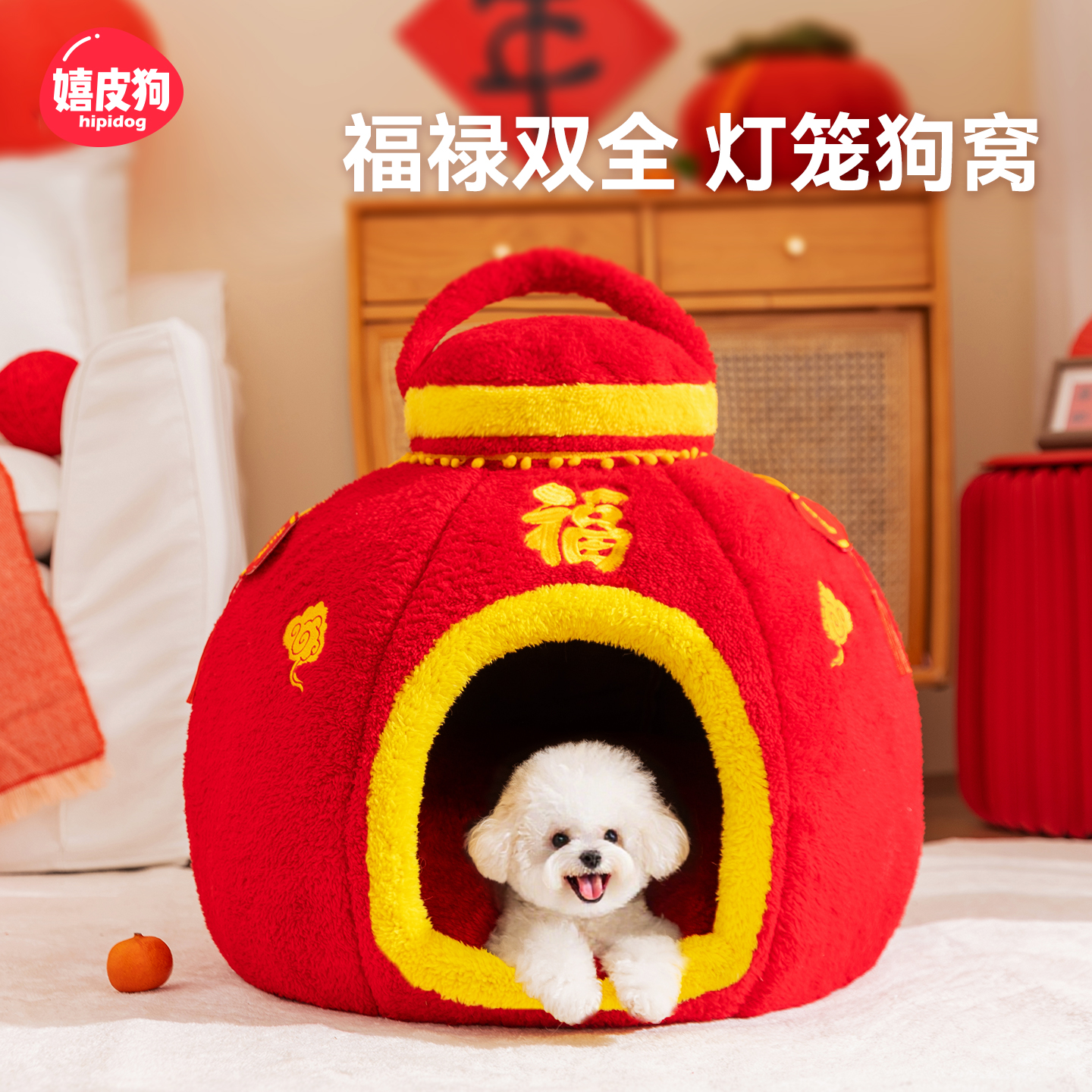 嬉皮狗狗窝秋冬保暖新年红灯笼半封闭式安全感窝小型犬宠物窝4531