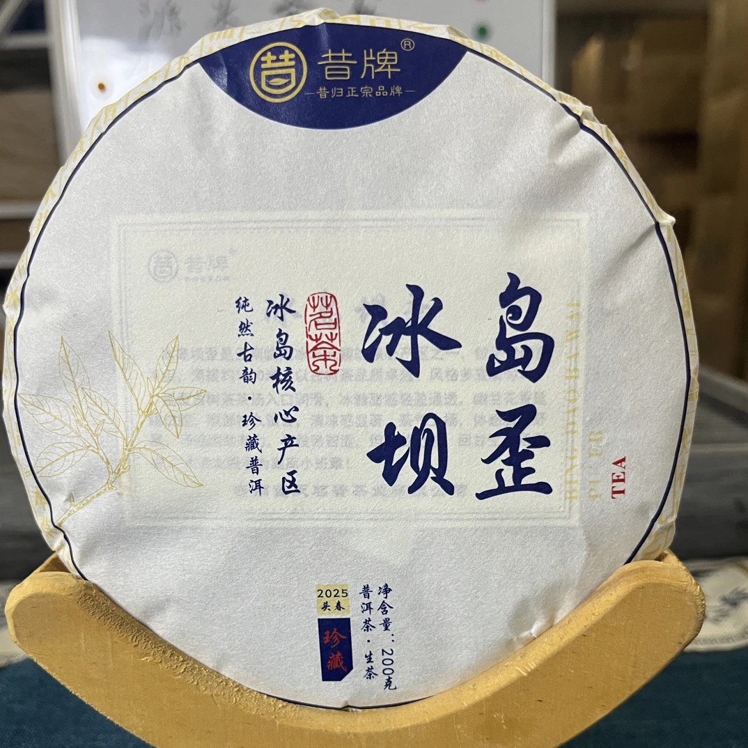 2025年 冰岛坝歪200g生茶饼