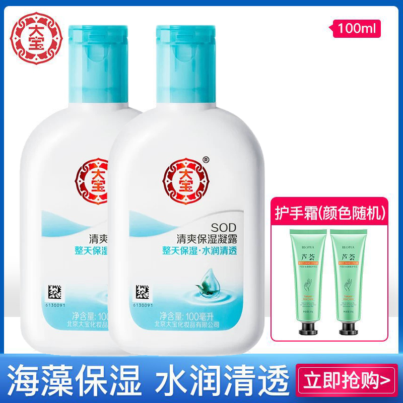 [官方正品]大宝SOD蜜清爽补水保湿乳液面霜男女秋冬天防干燥起皮