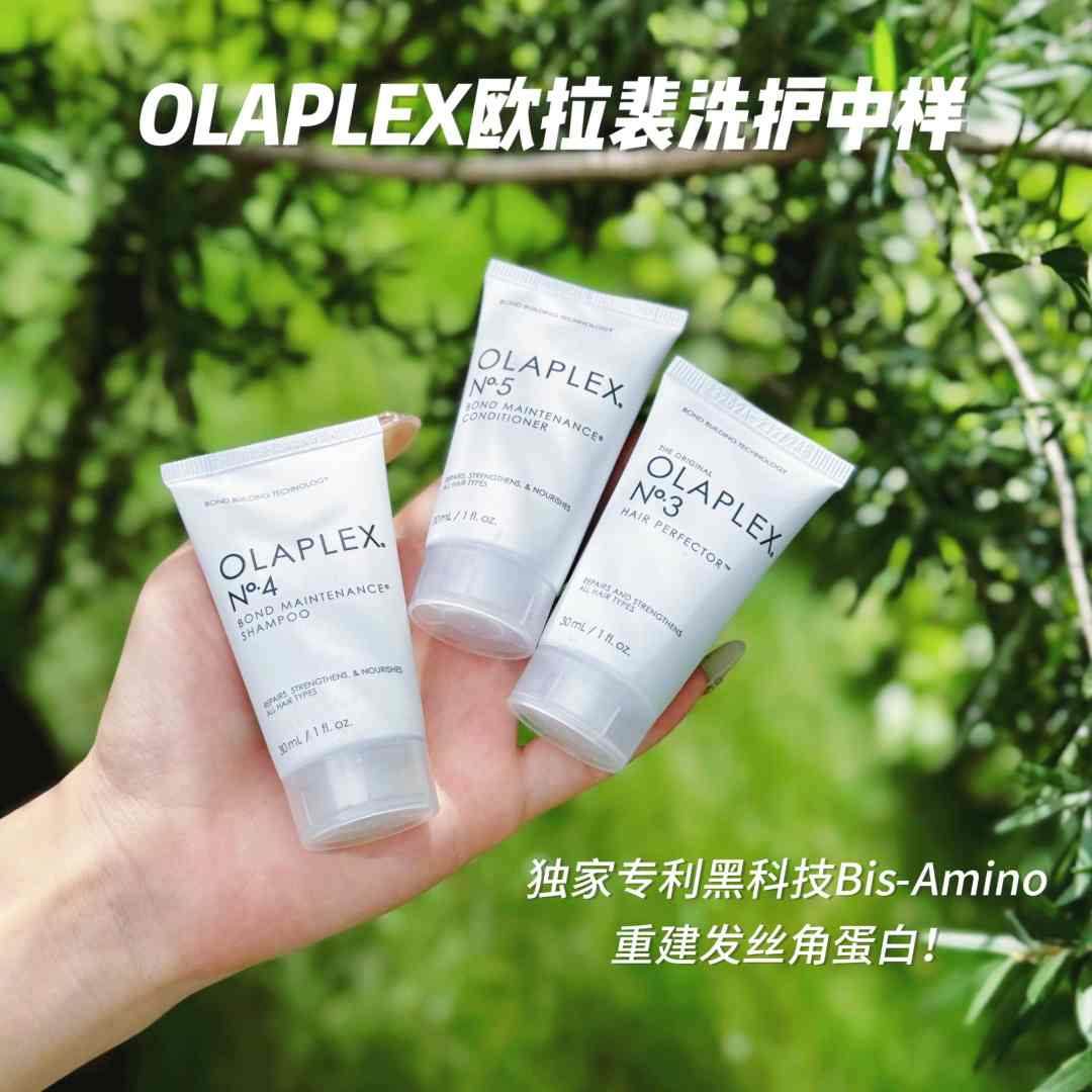 Olaplex欧拉裴洗发水小样3号发膜4号5号护发素 烫染修复干枯毛躁