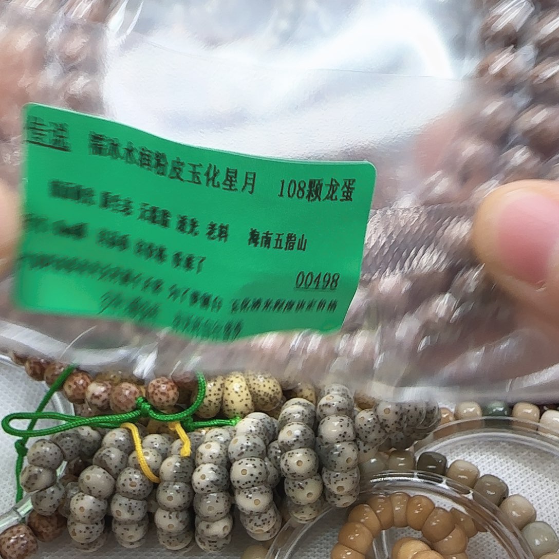 手串星月菩提142传说粉皮星月菩提8-108龙蛋