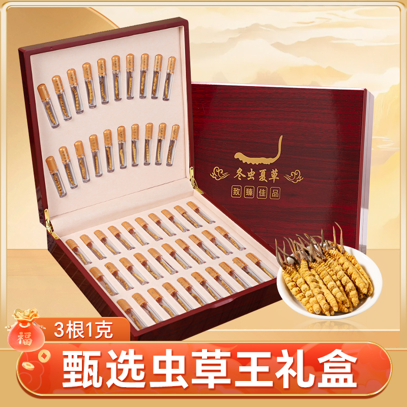 【草王单管礼盒】冬蟲夏草 甄选品质虫草 3根1克 足干整草送礼