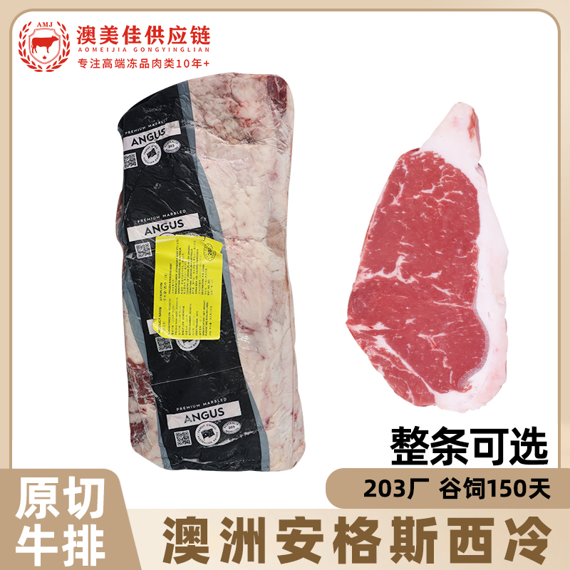 原切牛排澳洲203厂M2+安格斯西冷原切牛排谷饲雪花牛肉低脂健身