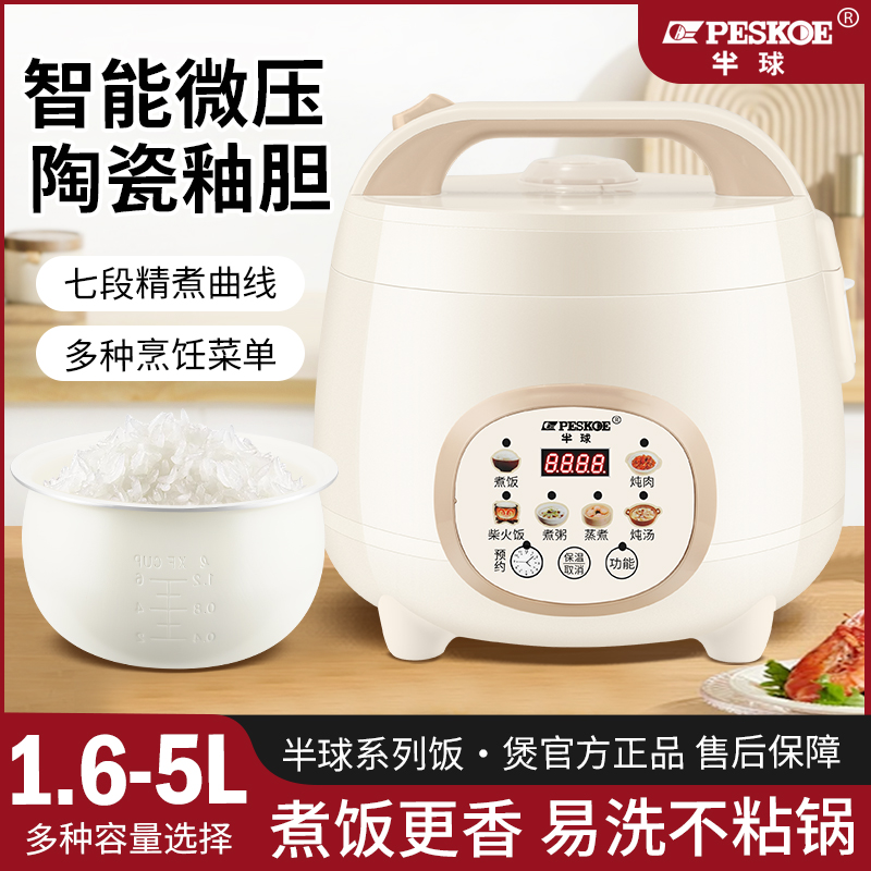 半球迷你电饭煲智能预约多功能1-2人家用1.6L小型宿舍4-5人电饭锅