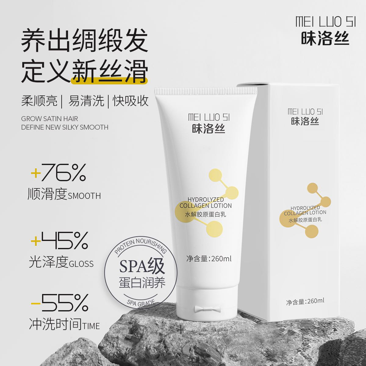 昧洛丝泥膜水解胶原蛋白护发乳修护清洁发膜修护发膜