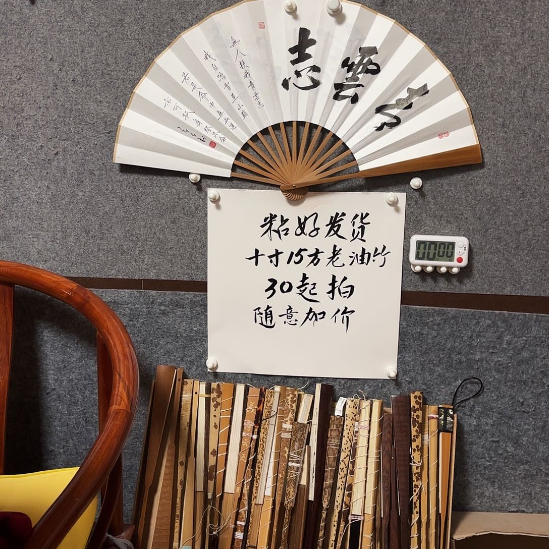 金***囍书法手写手绘作品10寸老油竹板青云志