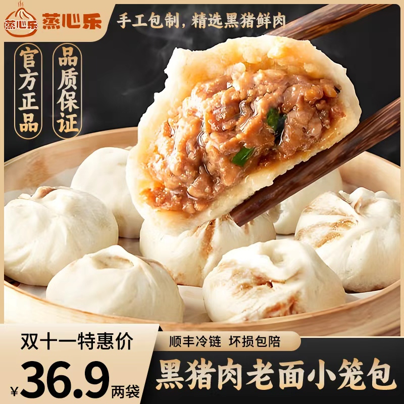 1【蒸心乐】手工黑猪肉老面小笼包一袋500g早餐速食早餐肉包纯手工