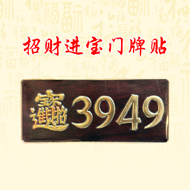 【师傅推荐】3949九紫离火能量帖