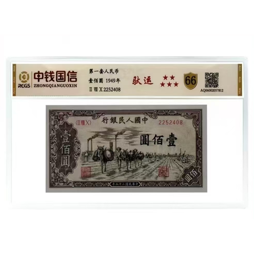 第一套60张 非流通一百元驮运纸币