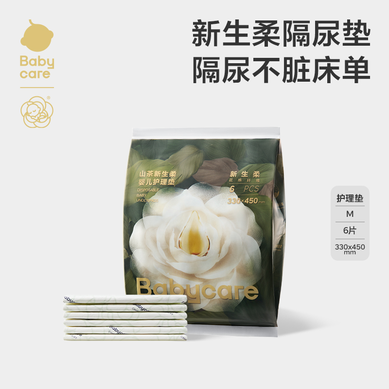 Babycare山茶隔尿垫新生柔婴儿护理垫透气防水新生儿宝宝家用