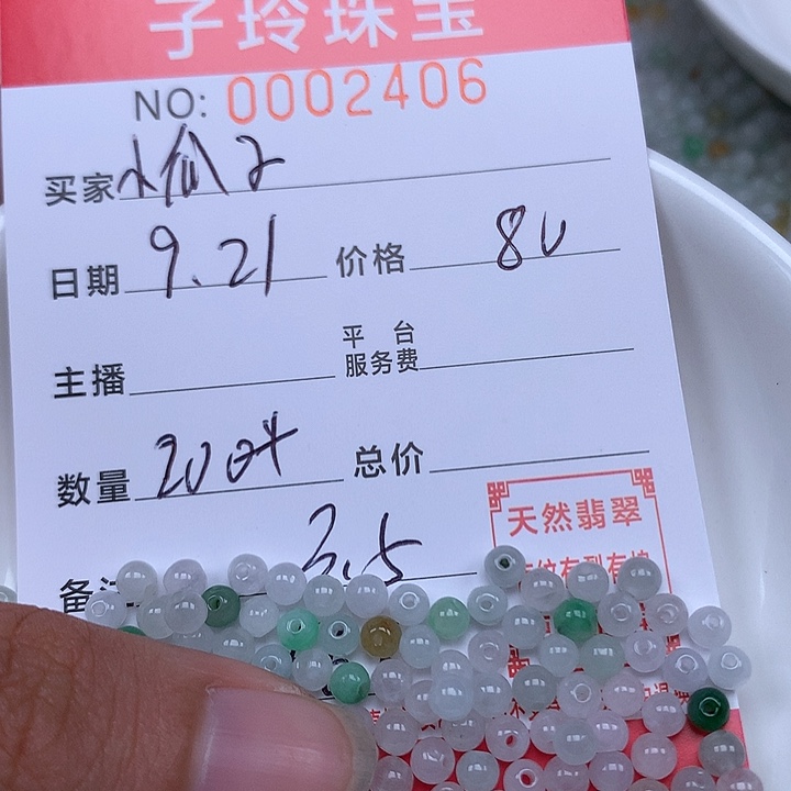小***子散珠翡翠珠子。      