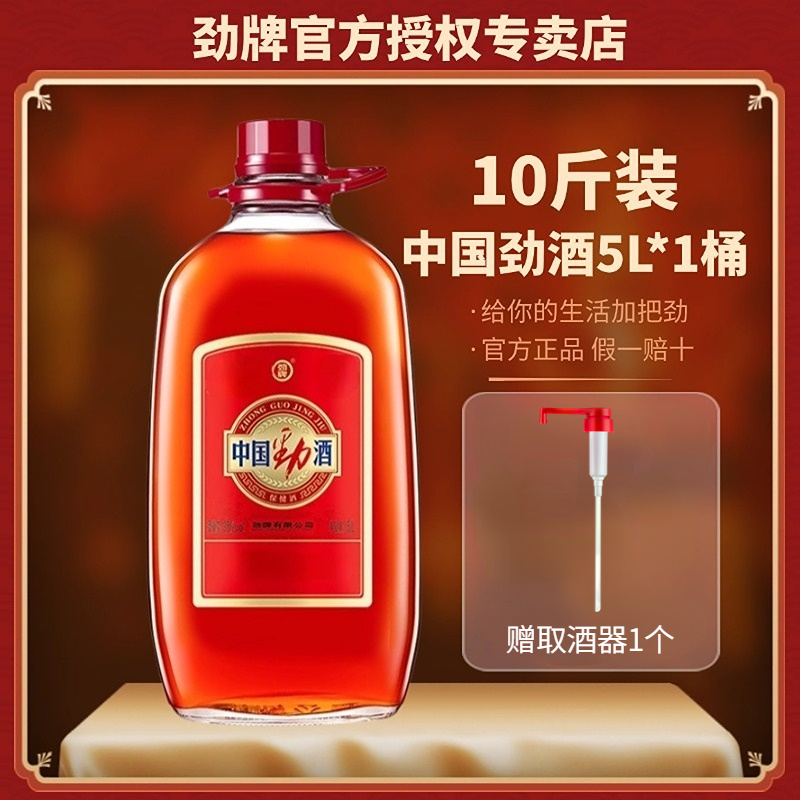 劲牌35度中国劲酒5L瓶10斤装大桶玻璃瓶中秋送礼酒水白酒整箱35度