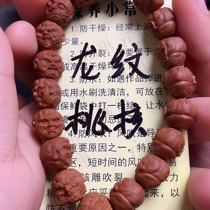 手串/手链橄榄核龙纹