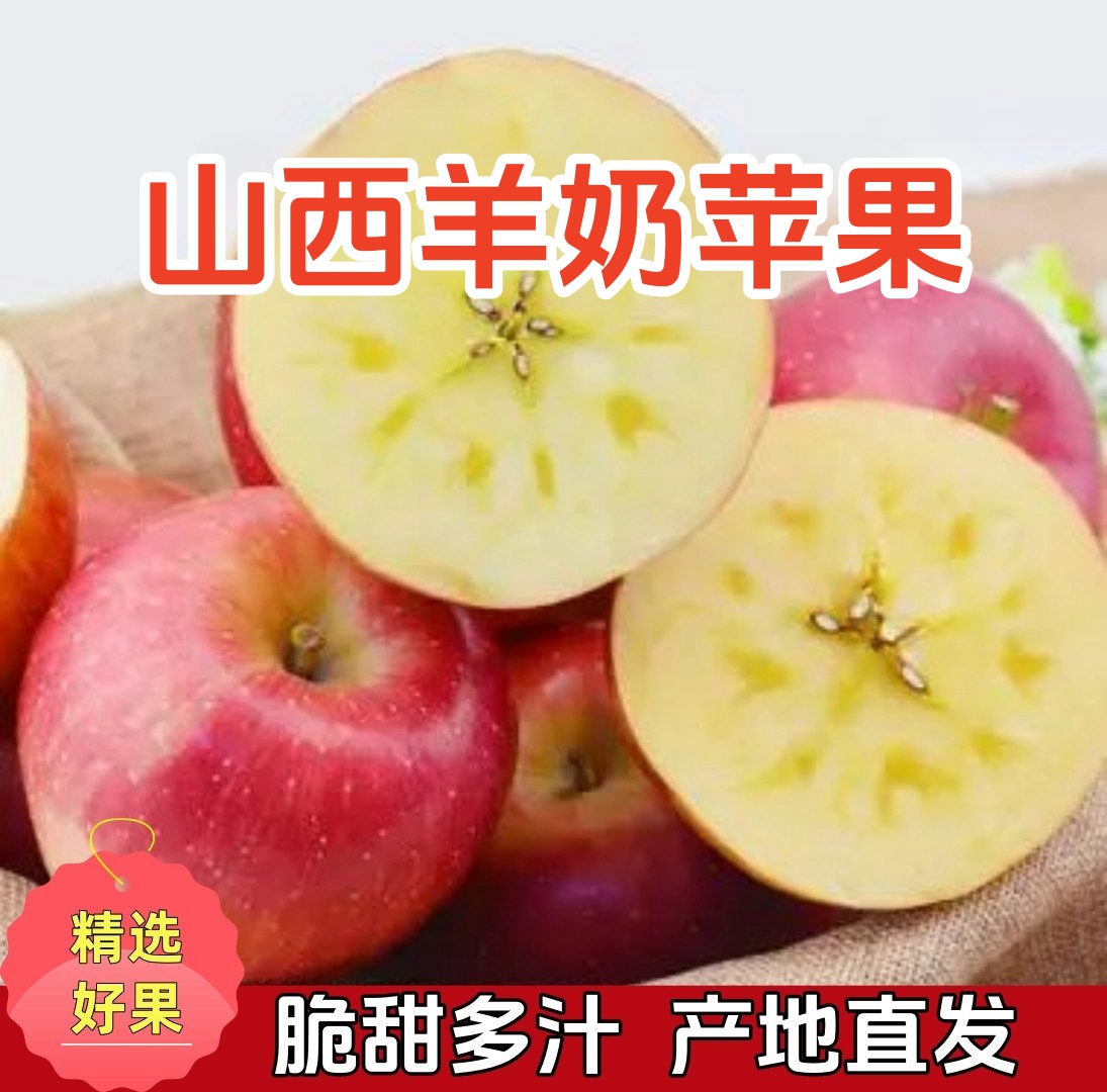 【羊奶苹果】山西羊奶苹果水裂纹苹果脆甜多汁产地直发