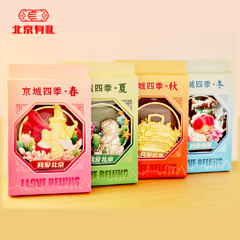 北京有礼京城四季春夏秋冬金属流沙文创冰箱贴