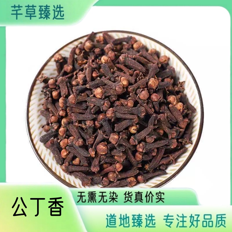 【公丁香】丁香高品质精选 无熏无硫 正宗道地可搭配八角 另售甘草