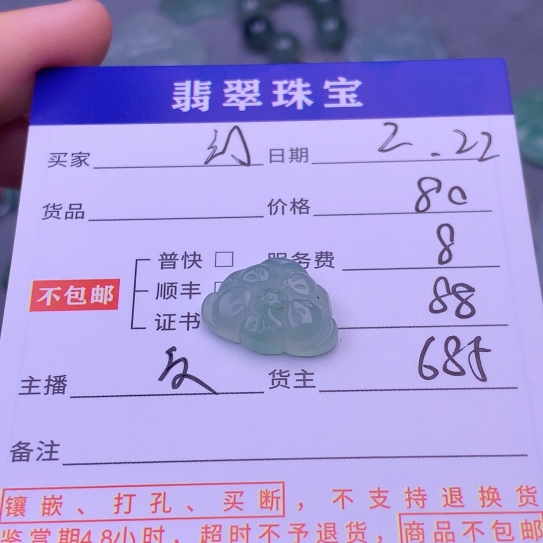 翡翠挂件未镶嵌顷*