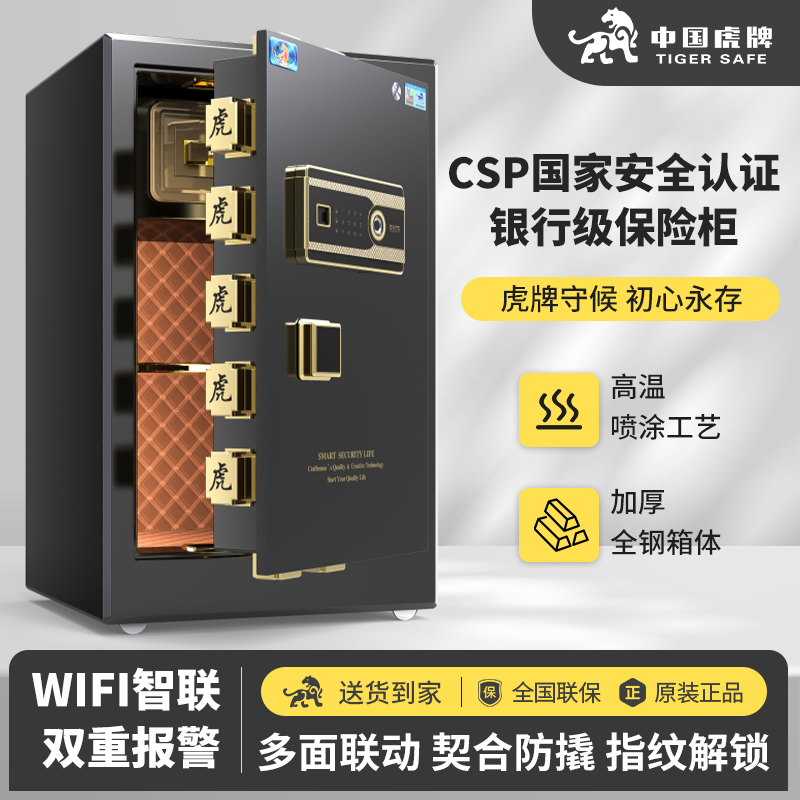 虎牌新品保险柜家用3C认证大型智能指纹保险箱全钢防盗办公保险柜