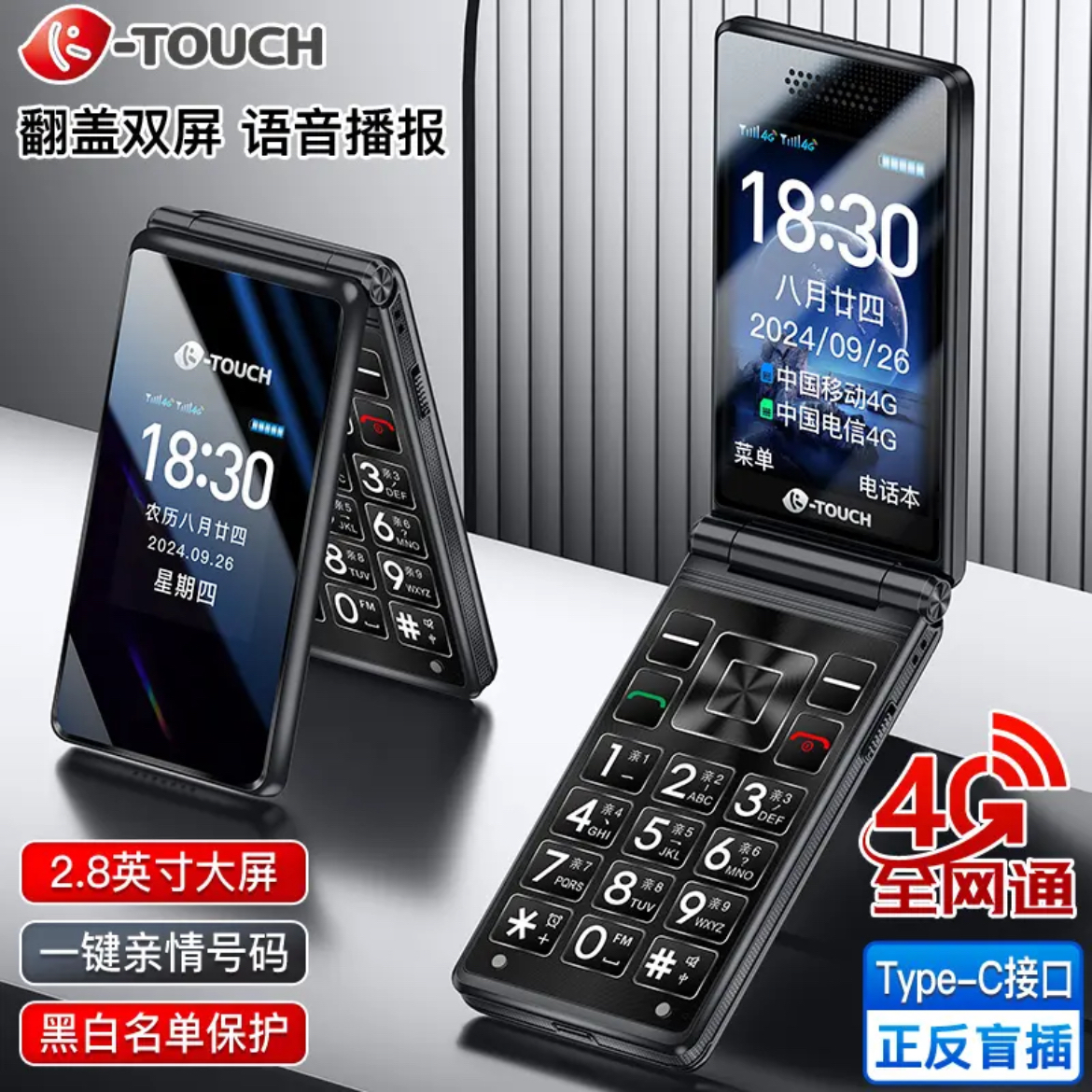 天语V9S+翻盖老年手机4G全网通大字大声长待机大屏学生老人按键机