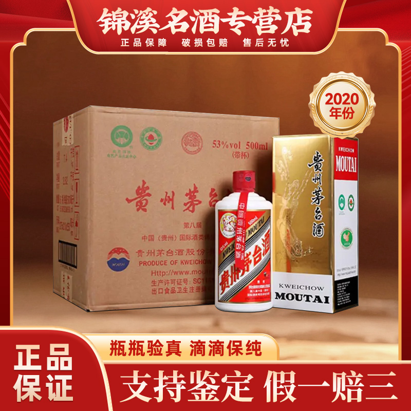 KWEICHOW MOUTAI/贵州茅台2020年飞天茅台酒 原封箱53度500ml*6