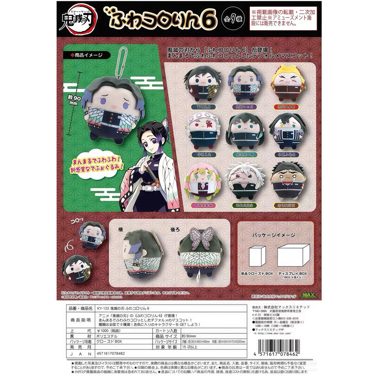 鬼灭之刃Q版圆滚滚毛绒玩偶挂件正版盲盒