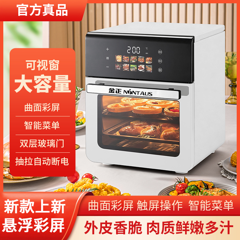 NINTAUS/金正36升智能触屏彩屏空气电炸锅多功能家用大容量无油烟