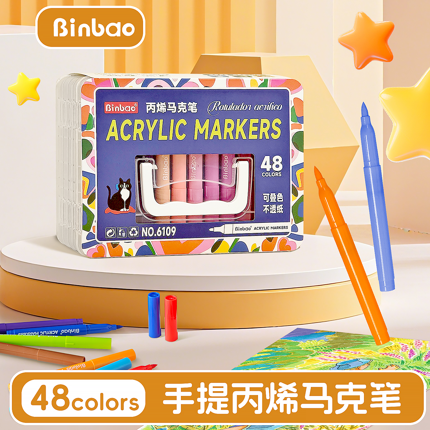 BinBao缤雹手提丙烯马克笔学生手抄报软头马克笔丙烯不晕染不透纸