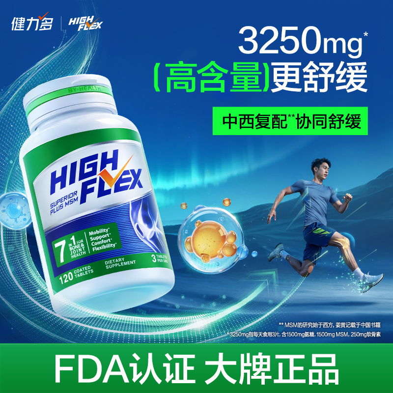 【氨糖七合一舒缓】HIGHFLEX健力多海外氨糖软骨素氨糖钙120片 DR