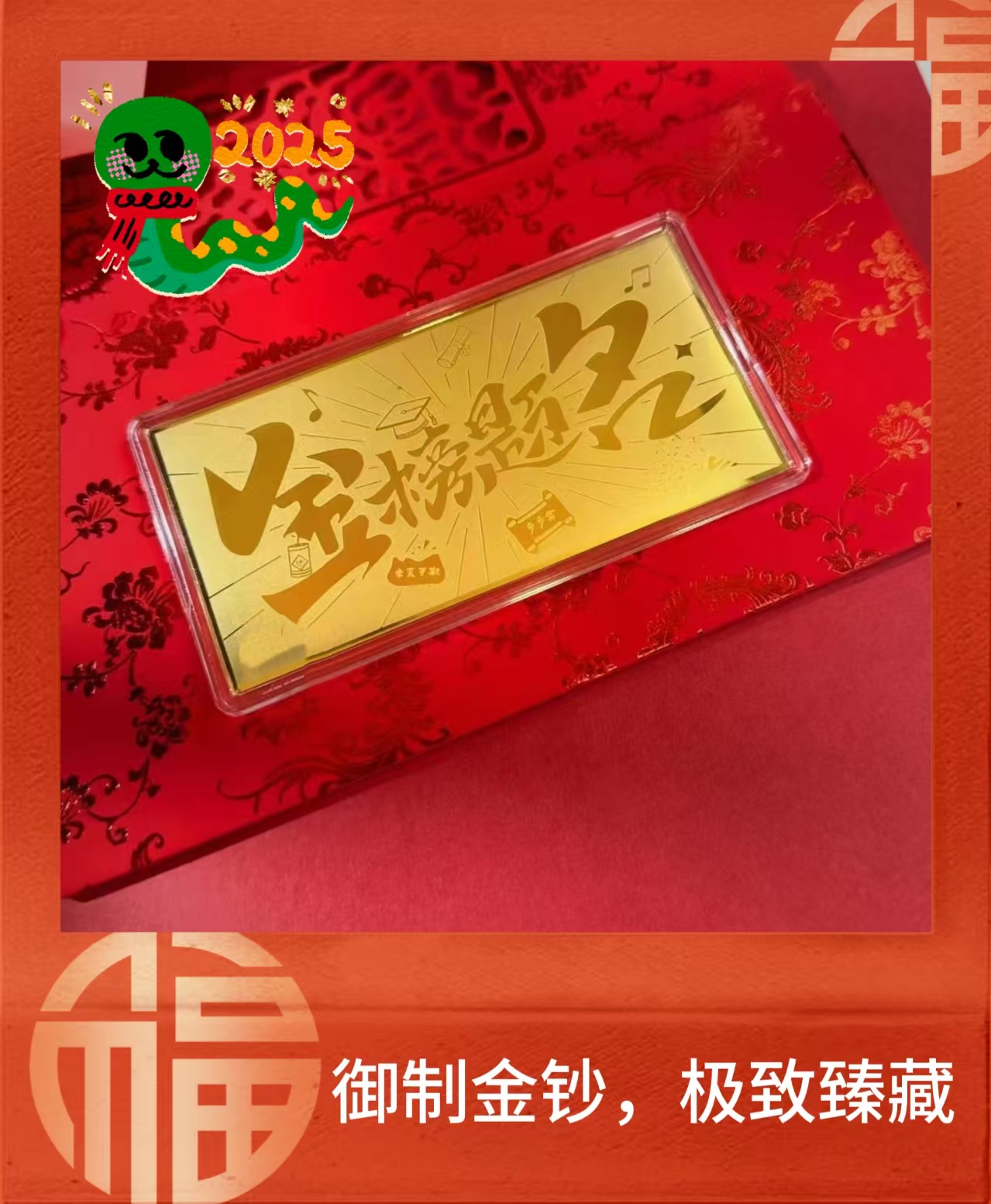2025金榜题名金钞999礼品中高考升学必胜创意红包