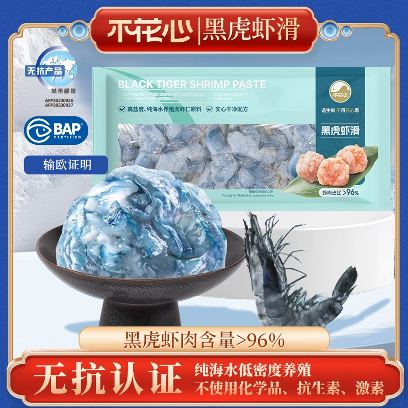 不花心精品黑虎虾滑虾蓝群岛BAP无抗生素认证含量96%虾滑