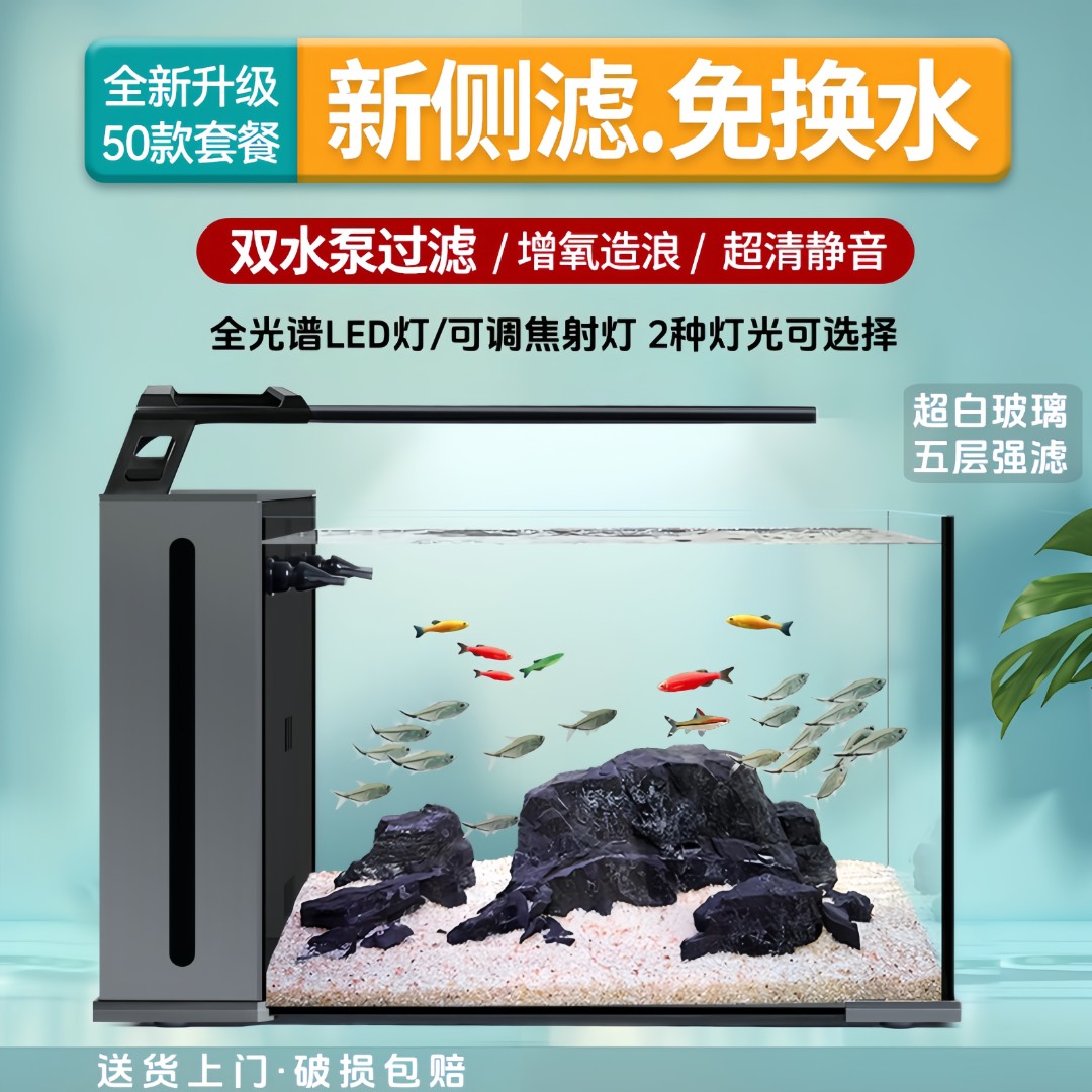 50侧滤鱼缸客厅新款超白玻璃家用小型生态鱼缸高颜值成品缸网红缸