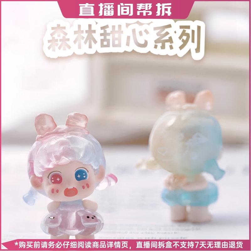 【李李拆盒】目及岛DunDun-森林甜心系列萌粒手办盲盒潮玩可爱公仔