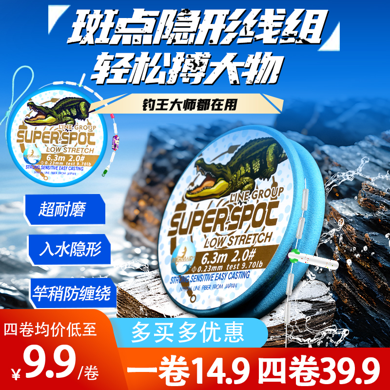 【新升级】美人鱼斑点线隐形大物成品主线组钓鲢鳙鱼主线组结实柔软