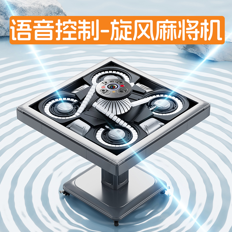 【语音控制】2025年第5代旋风过山车麻将机餐桌两用折叠电动麻将桌