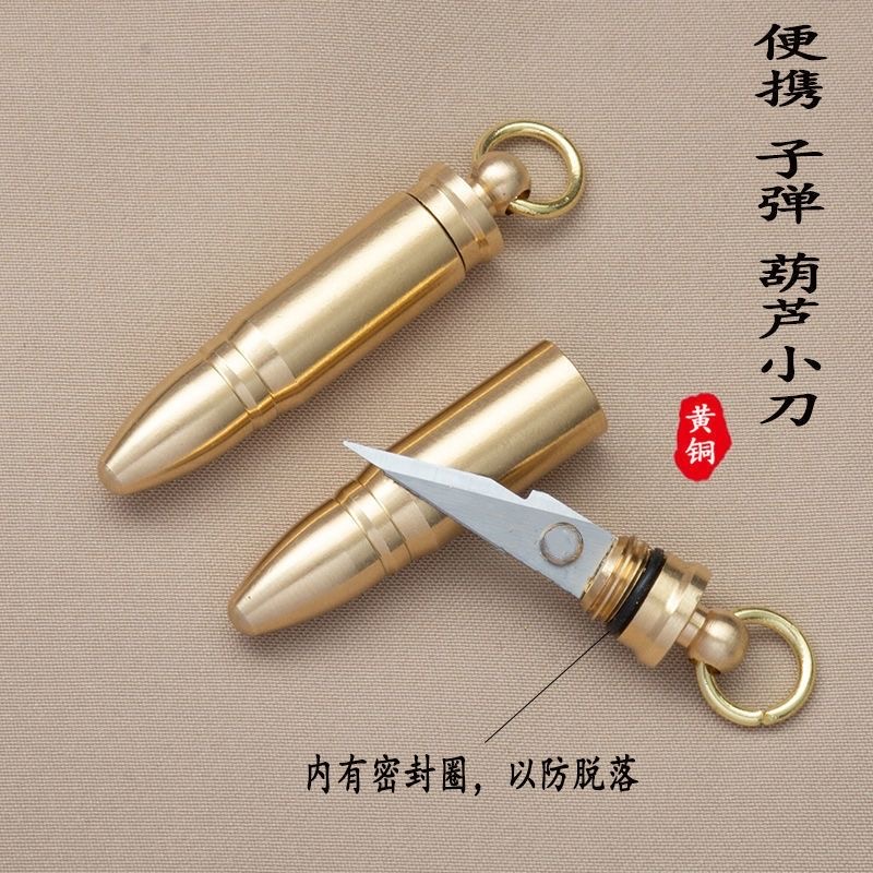 黄铜子弹小刀拆包裹随身携带钥匙扣挂件多功能户外便携小刀汽车挂