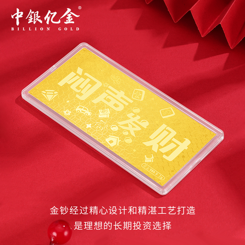 中银亿金足金9999 1g闷声发财金钞礼物纪念收藏精美礼物