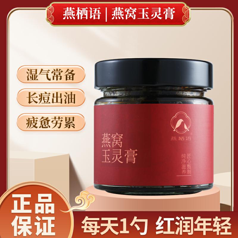 【燕栖语】古法蒸制燕窝玉灵膏桂圆西洋参粉玉灵膏方尝鲜套组