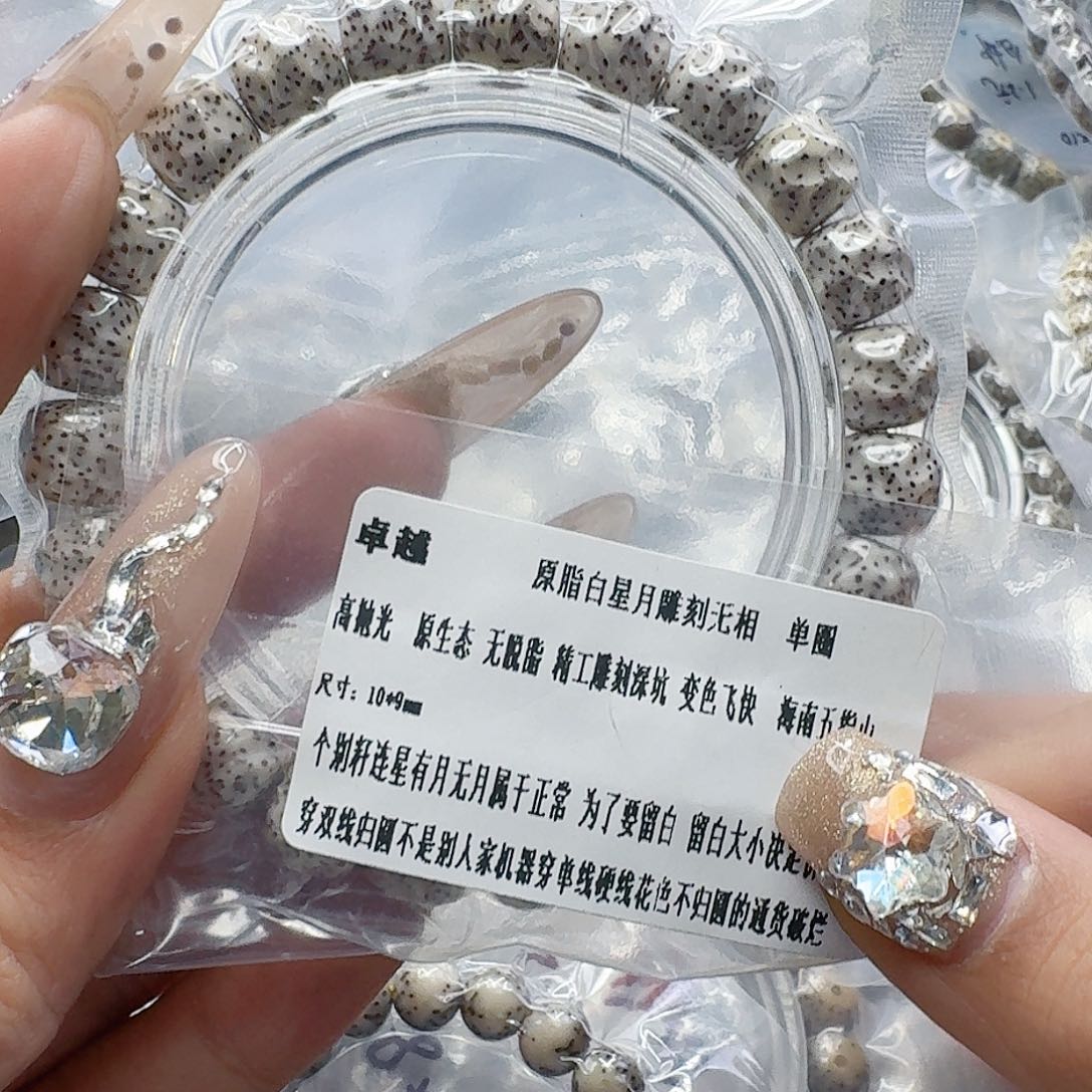 星月菩提手串269卓越白星月菩提无相10单圈