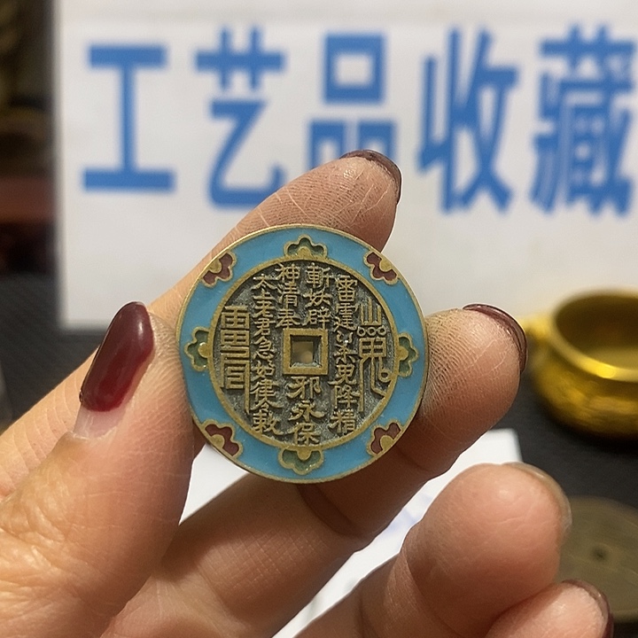 金属现在工艺品钱币