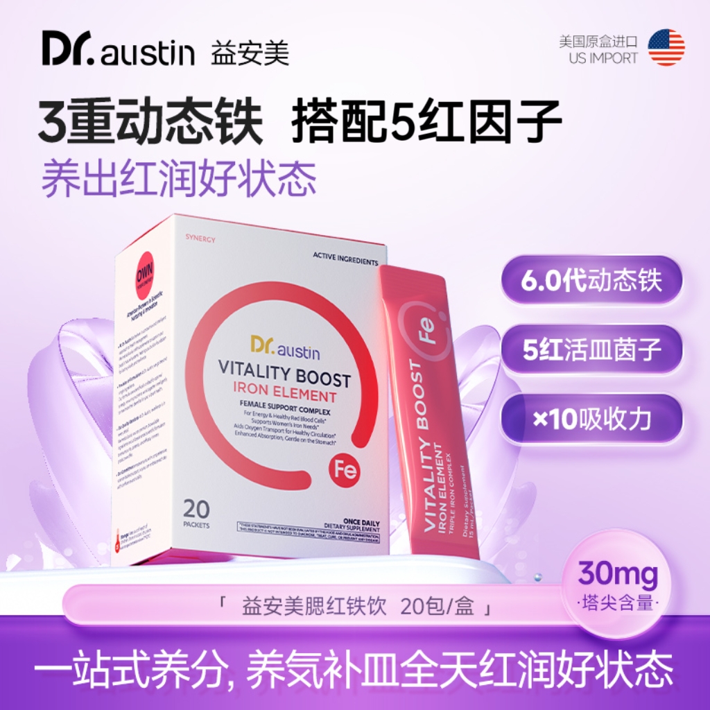 Dr益安美铁液3重动态铁复配5红因子珍贵燕窝酸真正补气补铁20条装