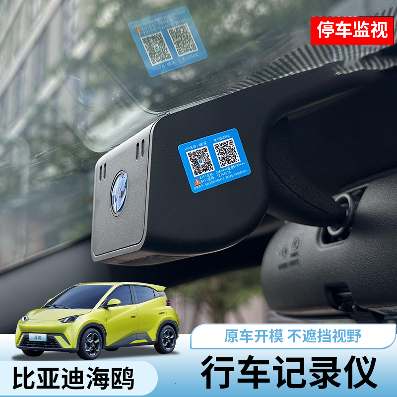 比亚迪海鸥行车记录仪专用byd海鸥前后高清摄像头改装车内记录仪