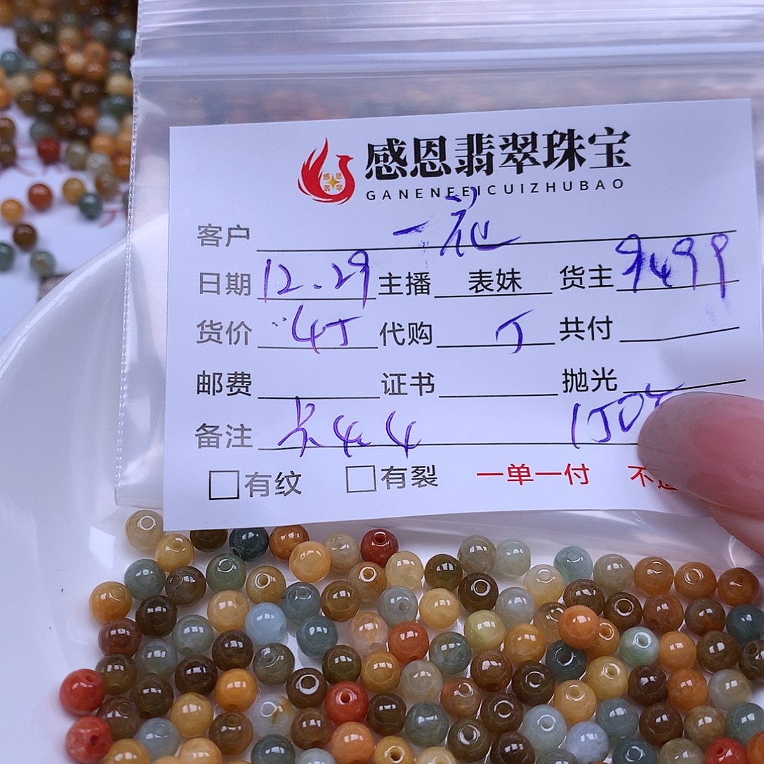 *****翡翠散珠天然翡翠