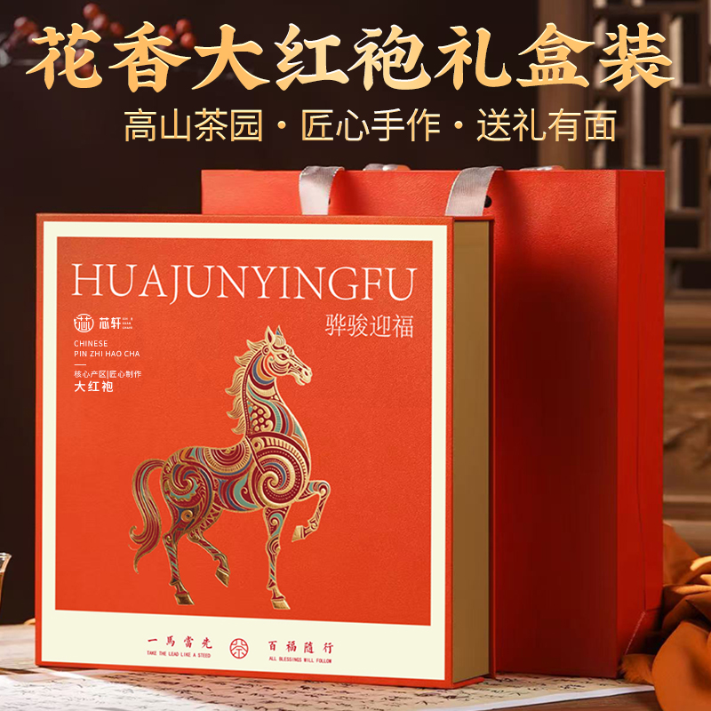 【丽婷专属】浓香大红袍茶叶礼盒装武夷岩茶花果香节日送礼送长辈