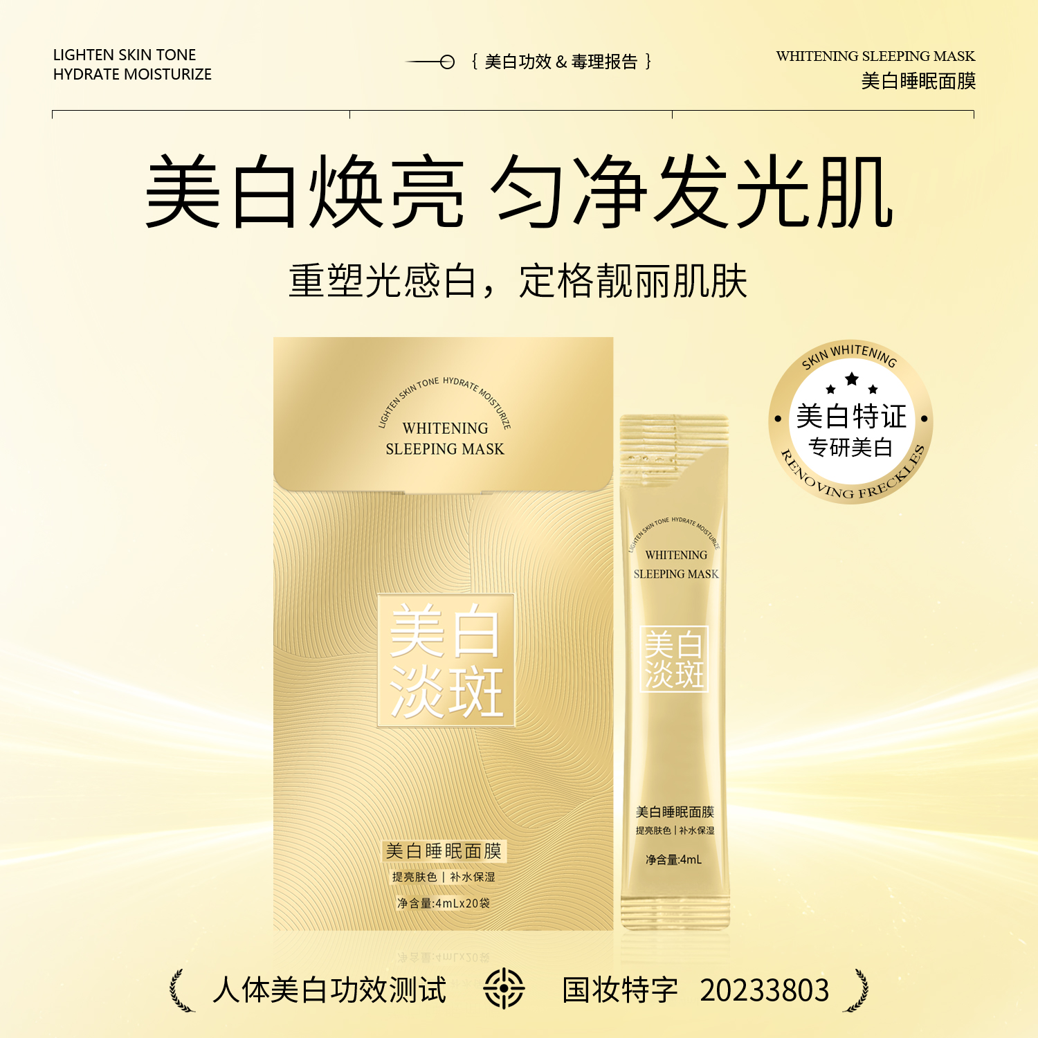 JYVI真怡美美白睡眠面膜-J